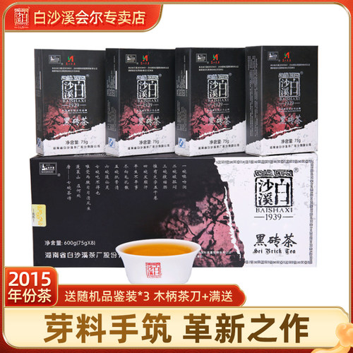 湖南安化黑茶白沙溪黑砖茶600g