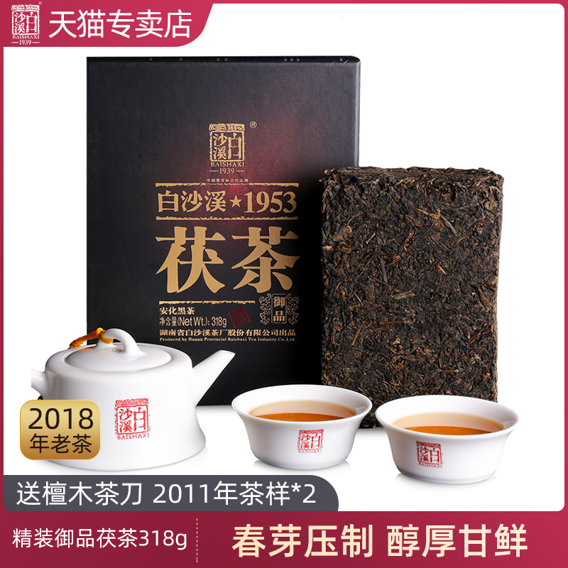 湖南安化黑茶正品白沙溪正宗金花茯砖茶2018年精装御品茯茶318g