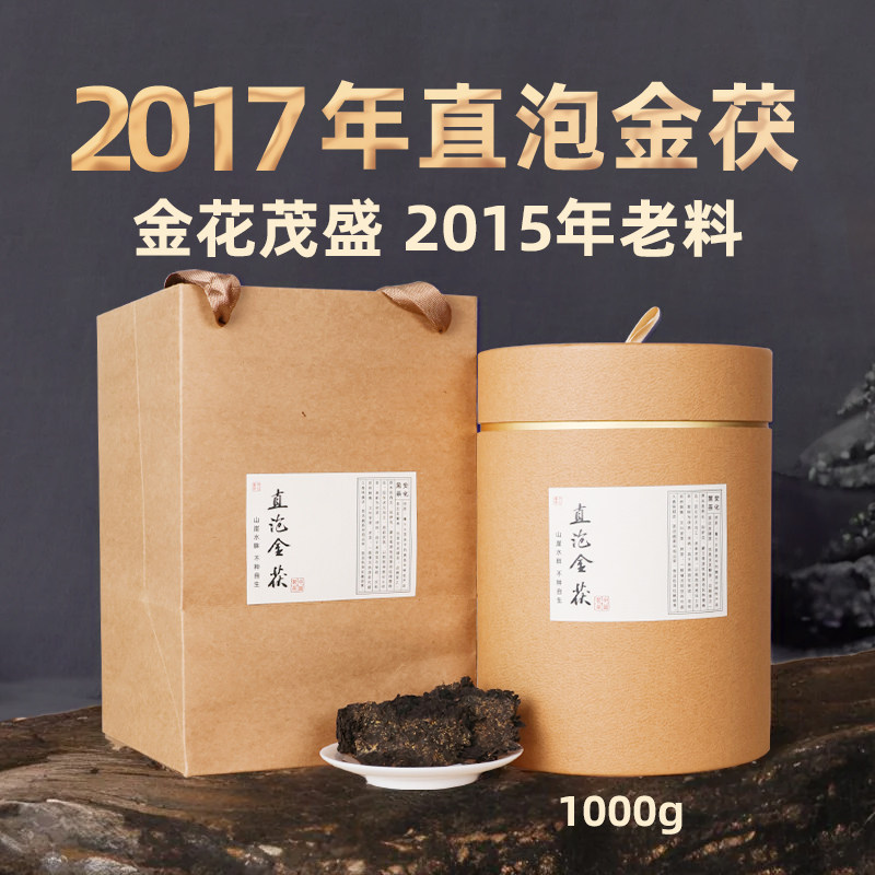 湖南安化黑茶免撬直泡正宗茯砖茶2017年高山野生天尖金花茯茶1kg