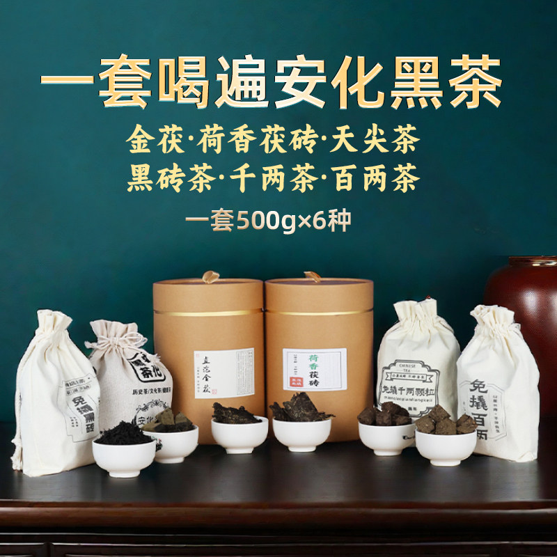 黑茶湖南安化金花茯砖茶天尖茶荷香金茯百两茶千两茶黑砖茶直泡装