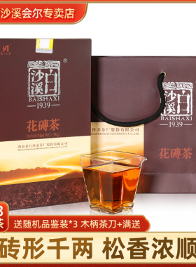 湖南安化黑茶2013年经典白沙溪正品1kg花砖茶花卷茶手工长砖纪念