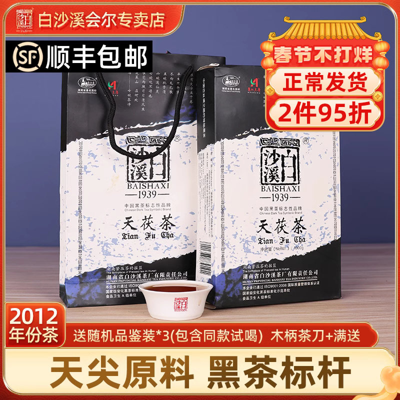 黑茶湖南安化正品白沙溪2012年金花天茯茶1kg高山天尖嫩料茯砖茶