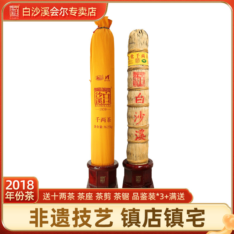 湖南安化黑茶白沙溪正品陈年份老花卷 2018年千两茶36.25kg收藏