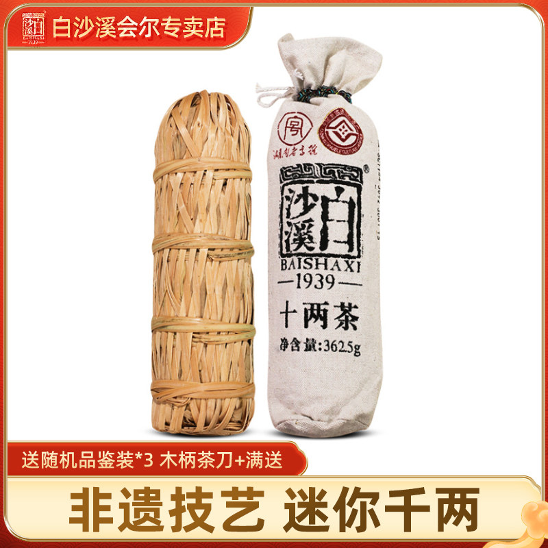 2022年湖南安化黑茶白沙溪正品千两茶花卷十两茶迷你小千两362.5g