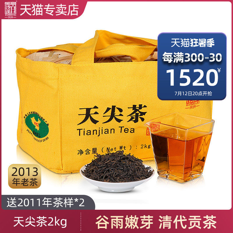 黑茶湖南安化白沙溪正品2kg簍裝天尖2013年陳茶7年老茶收藏送禮在類目 茶, 黑茶(新), 安化黑茶中 - 來自Buy2taobao.com提供專業的淘寶代購服務