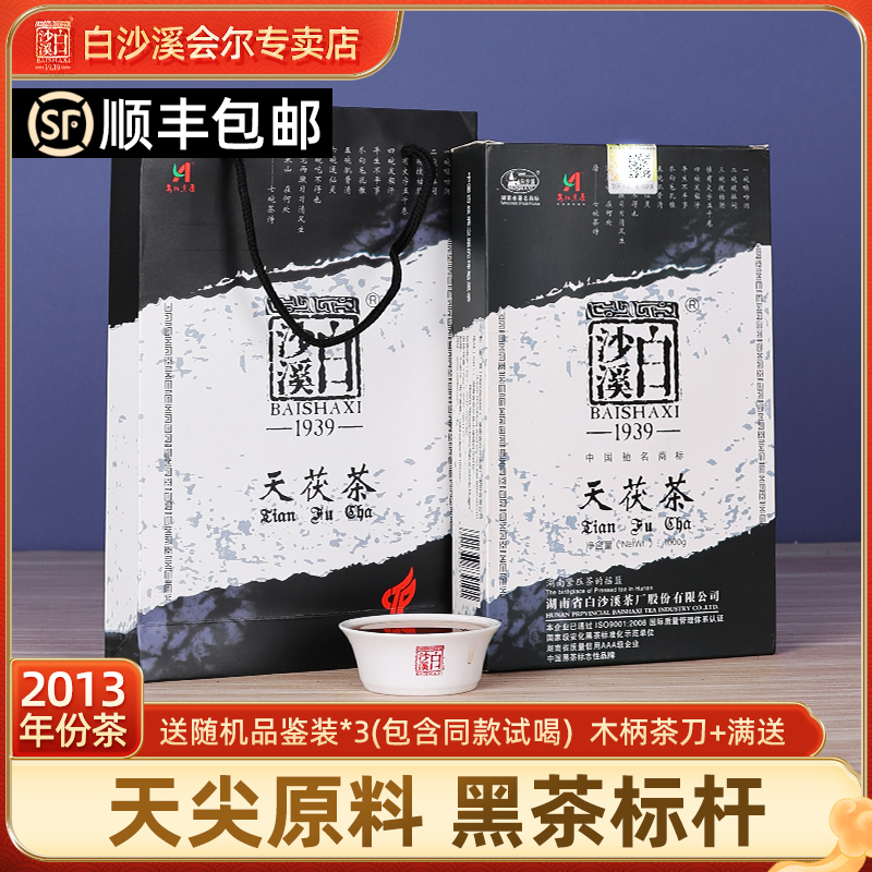 湖南安化黑茶正宗白沙溪2013年金花茯茶1kg 手工天尖天茯茶老茶