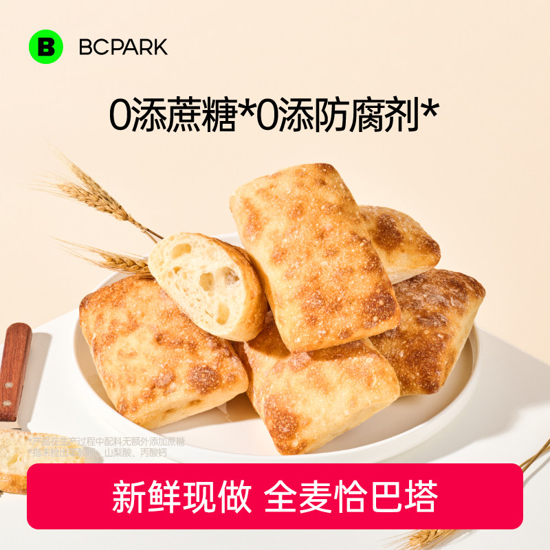 【外脆里韧】全麦恰巴塔面包健身