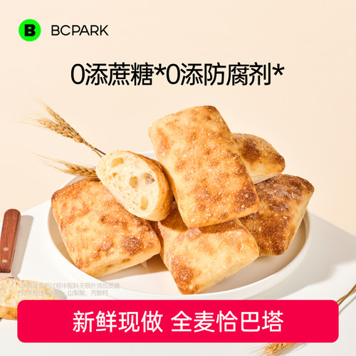 【外脆里韧】全麦恰巴塔面包健身