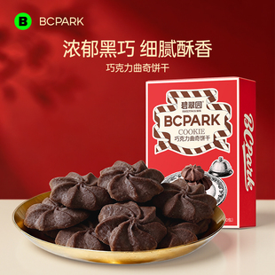 碧翠园巧克力曲奇饼干休闲下午茶办公室零食早餐代餐饱腹健康礼盒