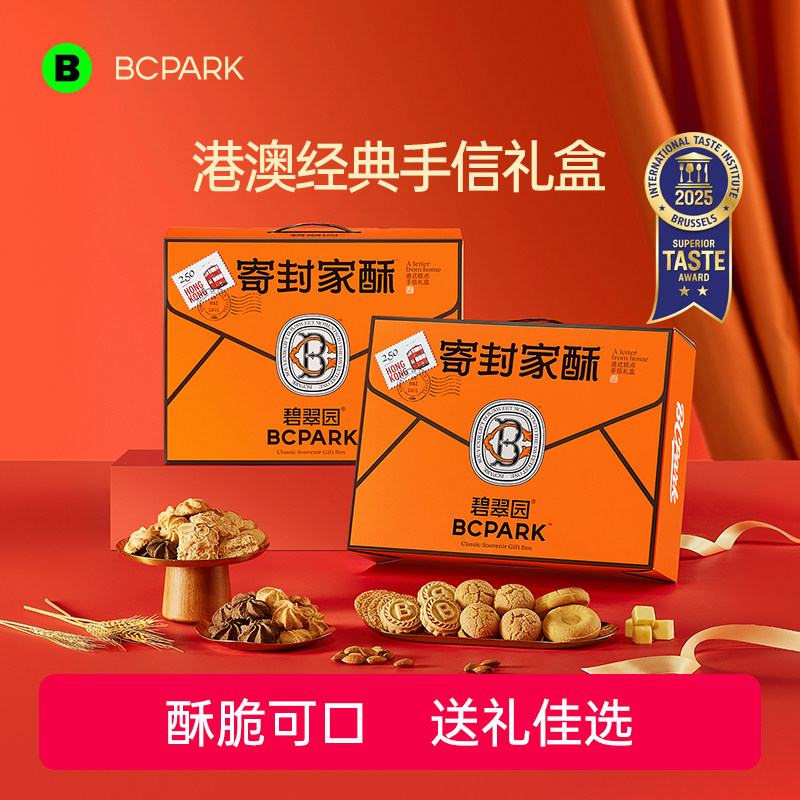 碧翠园寄封家酥零食礼包黄油桃酥杏仁曲奇饼干喜饼送礼礼盒伴手礼