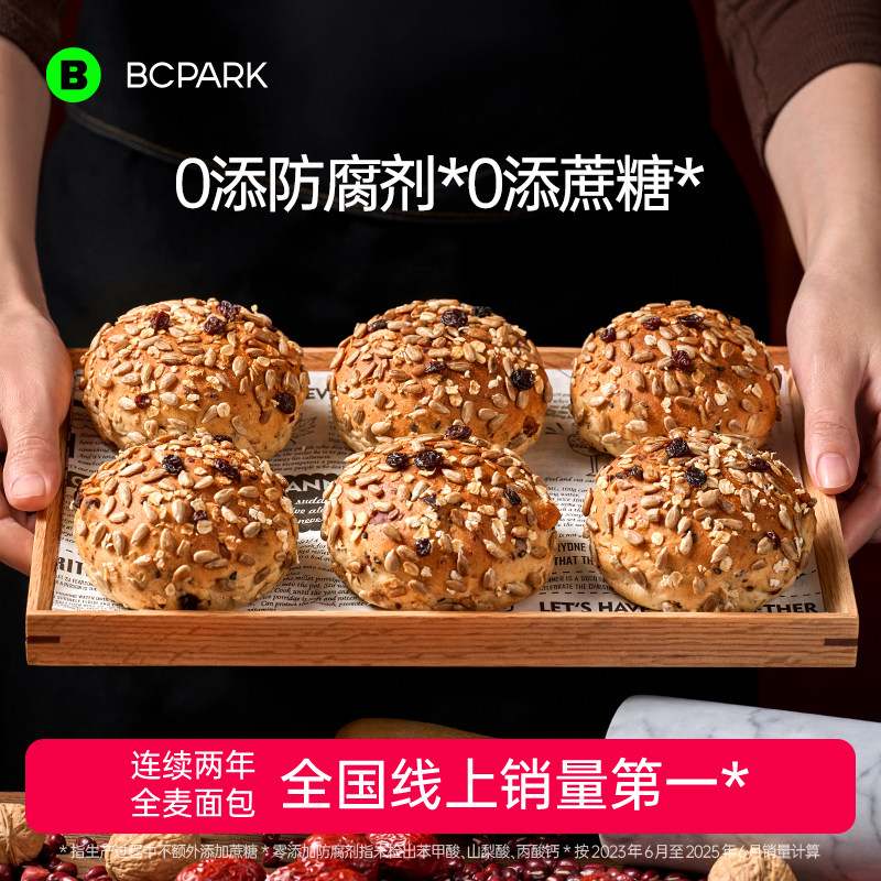 碧翠园八宝坚果欧包全麦粗粮减低早餐食品面包脂代餐饱腹整箱健康