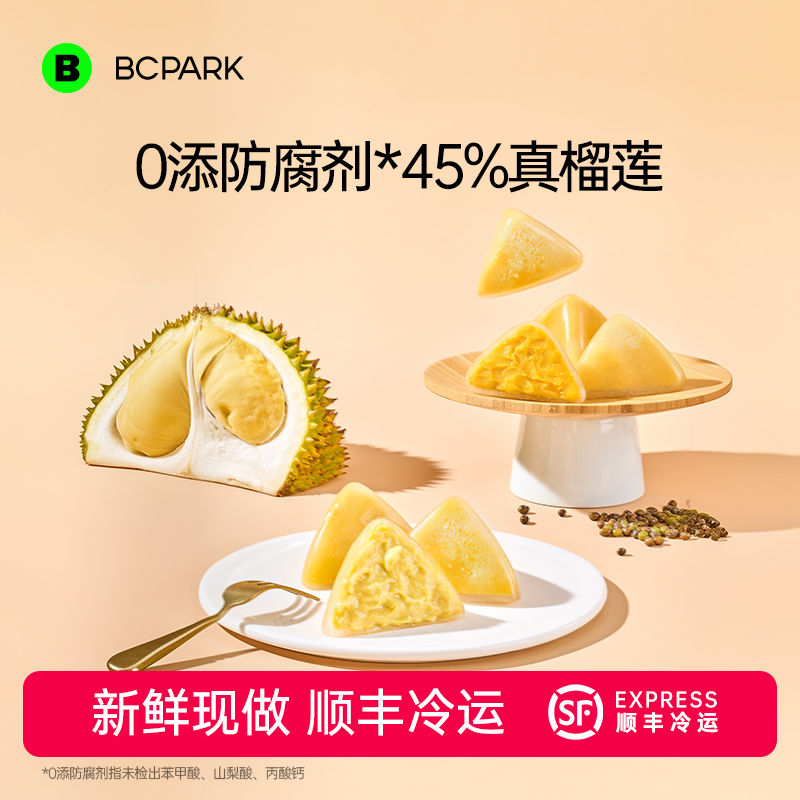 0添防腐剂榴莲冰粽即食甜粽