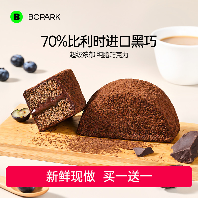 碧翠园巧克力泥巴派蛋糕解馋零食可可粉蓝莓夹心糕点甜品早餐面包
