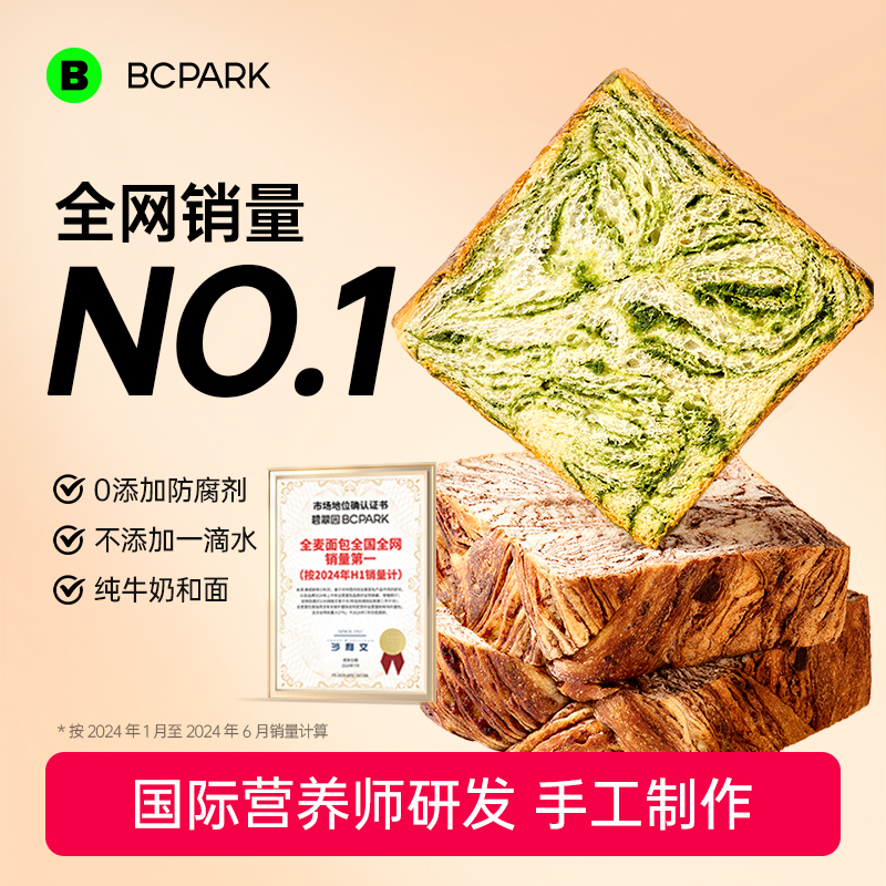 【0添蔗糖】纯牛奶和面全麦厚切