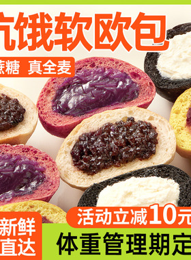 碧翠园全麦欧包低脂早餐无添蔗糖无油代餐饱腹零食品夹心整箱面包