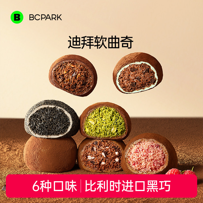 麻薯福团迪拜软曲奇开心果树莓巧克力夹心下午茶糕点解馋追剧零食