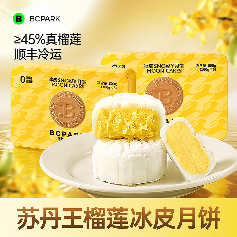 【进口苏丹王榴莲】顺丰冷运锁鲜