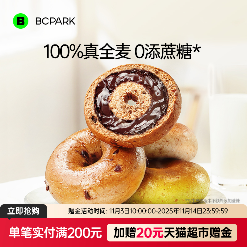 碧翠园全麦贝果低脂早餐面包整箱代餐饱腹粗粮食品巧克力夹心欧包