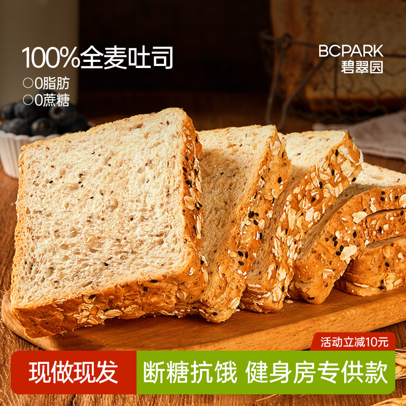 饱腹长达4-6小时全麦吐司