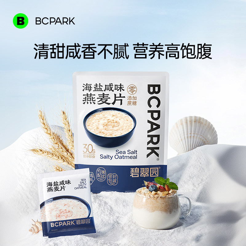 早餐燕麦片海盐咸味独立小包装代餐冲调即食谷物充饥营养解馋饱腹
