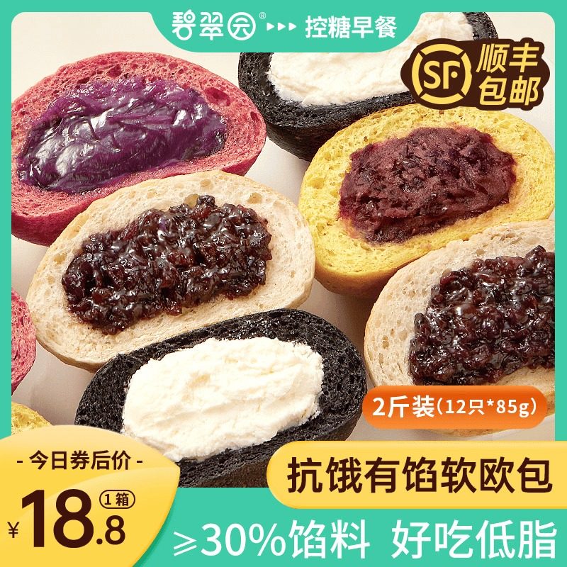 碧翠园全麦面包夹心减0低早餐脂肪无糖精零代餐饱腹食品有馅欧包