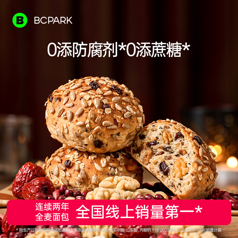 八宝坚果欧包减低全麦面包食品脂控糖粗粮代餐健康早餐整箱