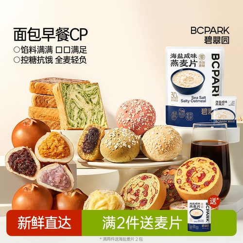 【任选9.9】碧翠园健康早餐组合