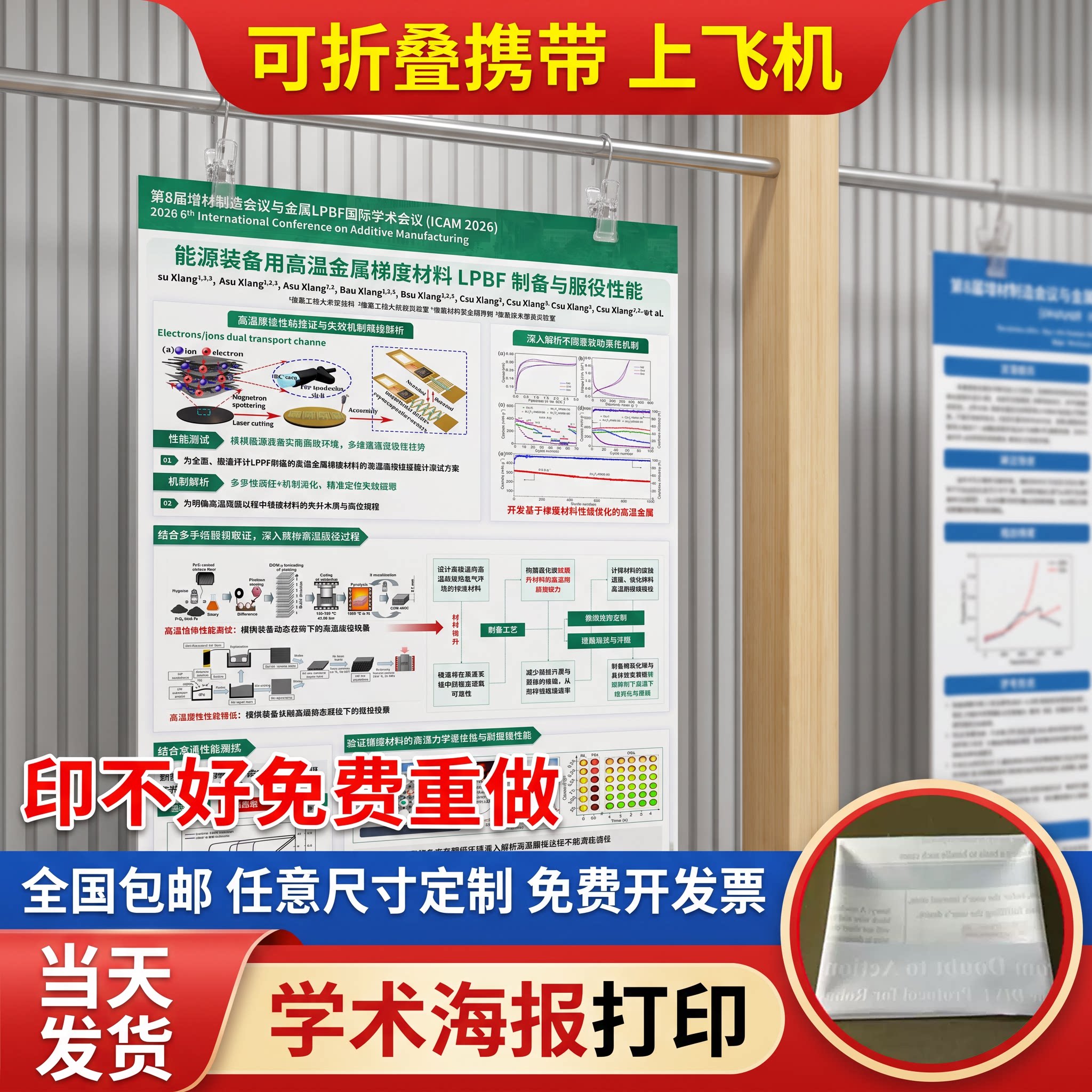 学术海报打印可折叠悬挂办公室会议室定制装饰画无框画布微喷