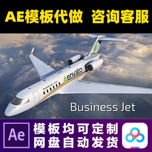 ae模版企业商务飞机航空公司logo演绎开场片头动画视频制作模板