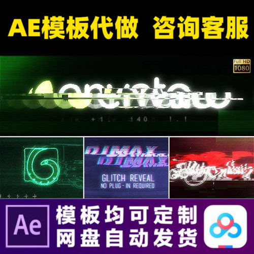 AE模版故障信号失真坏电视LOGO演绎开场片头动画特效视频制作模板