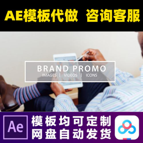 AE模板公司企业品牌宣传片照片展示电子相册视频制作素材模版