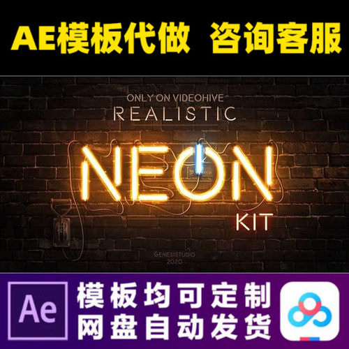 AE模板逼真霓虹灯发光标志logo演绎酒吧标题字幕开场视频制作模版