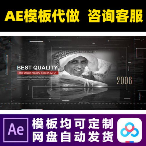 AE模板历史事件历程回顾电子相册幻灯片企业大事记视频制作模版