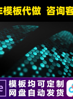 AE模版蓝色科技蜂窝粒子LOGO演绎开场片头动画特效视频制作模板