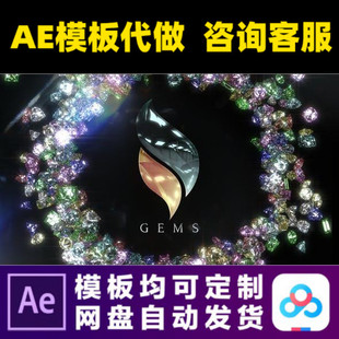 AE模板豪华钻石翡翠珠宝石水晶标志logo片头开场动画视频制作模版
