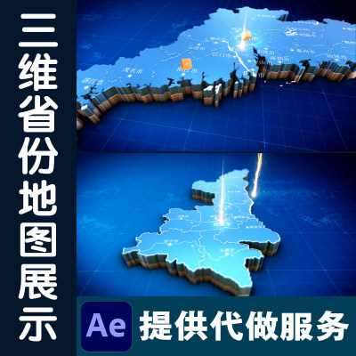 AE模板三维E3D科技地图全国各省份区域城市立体展示宣传片模版