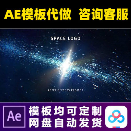 AE模板银河宇宙太空星系天文学logo星空片头开场动画视频制作模版