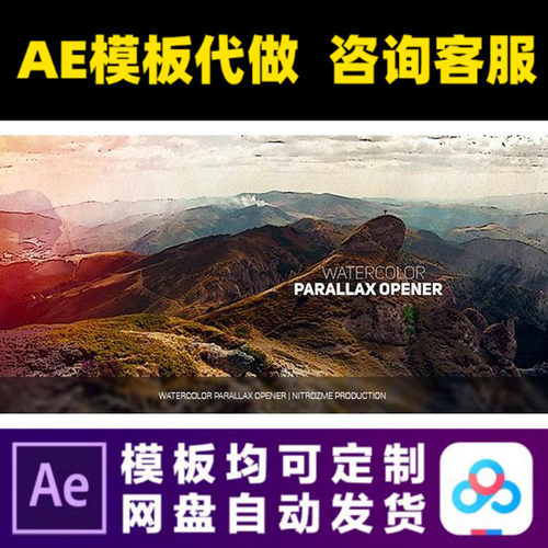 AE模板水墨艺术水彩绘画幻灯片照片展示电子相册视频制作素材模版