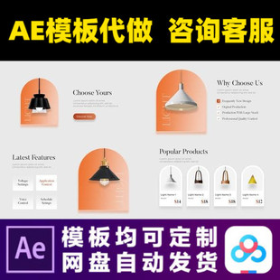 AE模板灯具产品家具室内设计建材产品促销 推广告短视频制作模版