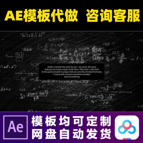 AE模板科学公式黑板粉笔字数学设计素材/源文件