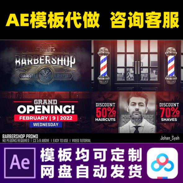 AE模板理发店美容spa抖音推广片头广告促销幻灯片短视频制作模版