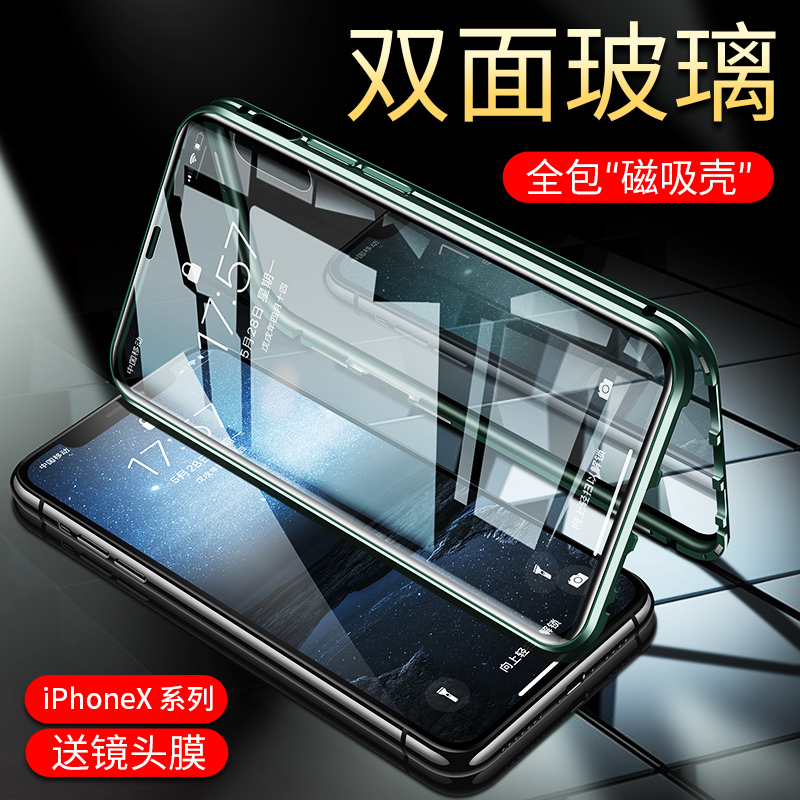 适用于苹果xsmax手机壳iphone X双面玻璃保护套防窥磁吸透明xm金属边框限量XR高档max潮牌i男全包防摔xs女款