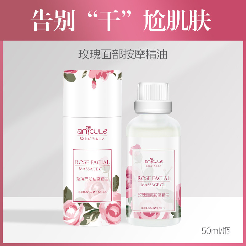 玫瑰面部按摩精油提拉紧致抗皱脸部护肤刮痧拨筋亮肤补水保湿正品
