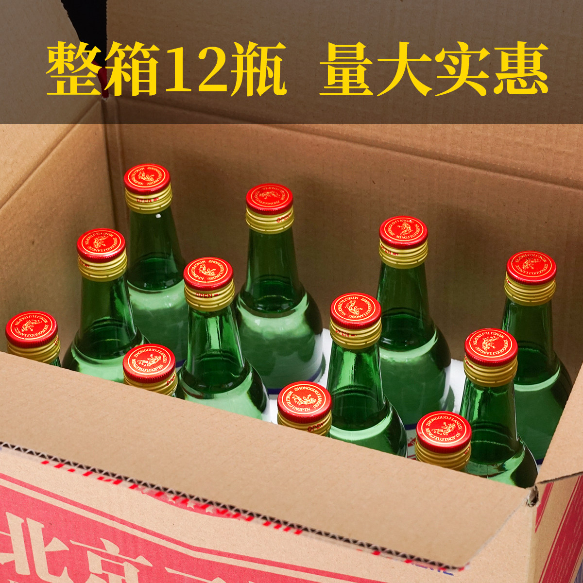 北京二锅头白酒52度浓香型500ml*12瓶纯粮酿造高度白酒送礼自饮,酒类,白酒/调香白酒,淘宝优惠券,粉丝福利购,淘宝优惠卷