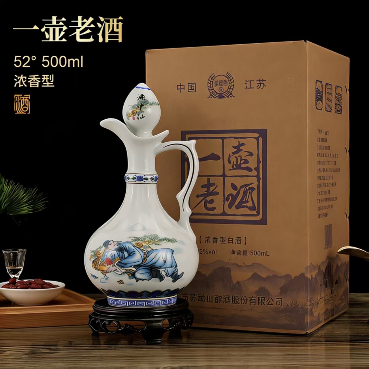 景德镇陶瓷一壶老酒500ml*52度纯粮食酒水礼盒装送礼