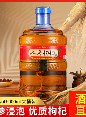 人参枸杞酒52度5000ml大容量桶装高度白酒送礼纯粮食酿造高档白酒