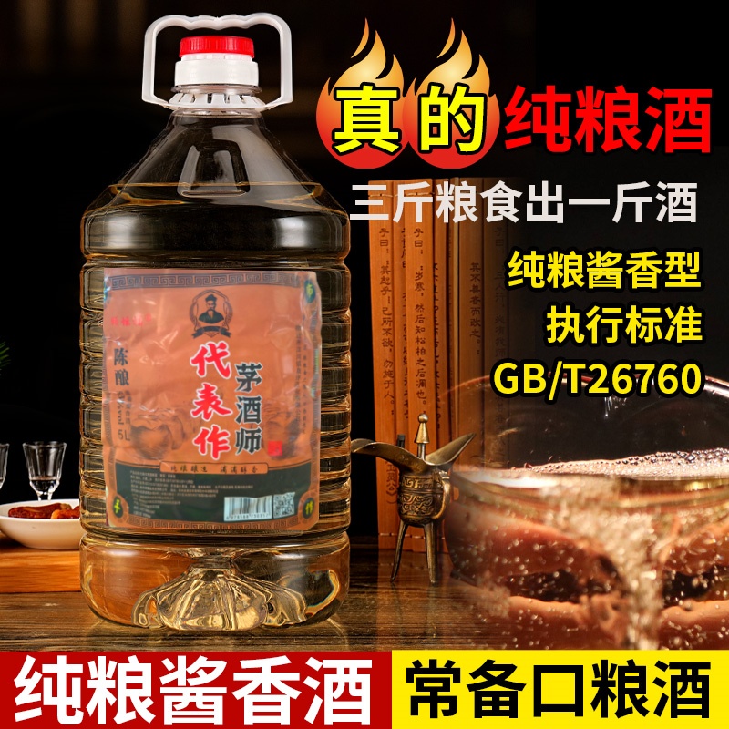 茅酒师代表作白酒53度5000ml装纯粮酱香白酒适合走亲访友送礼