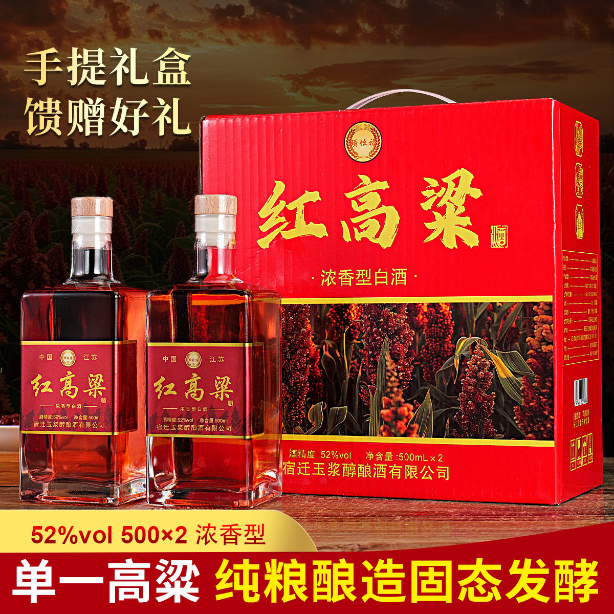 红高粱白酒52度浓香型500ml*6瓶礼盒装酒水整箱送礼纯粮食酒水