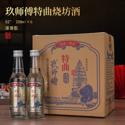 玖师傅特曲酒52度浓香型258ml*6瓶整箱装纯粮食酿造酒香浓郁好酒