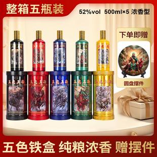 五虎上将白酒浓香型52度整箱500ml*5瓶礼盒装送礼高档高度赠摆件